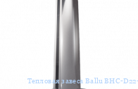 Тепловая завеса Ballu BHC-D22-T18-BS